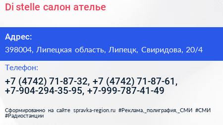 Di stelle салон ателье - визитка