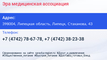 Эра медицинская ассоциация - визитка