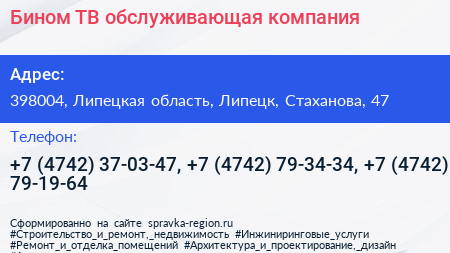 Бином ТВ обслуживающая компания - визитка