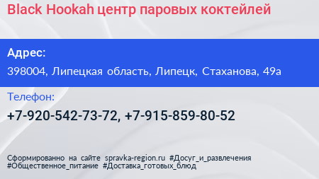 Black Hookah центр паровых коктейлей - визитка