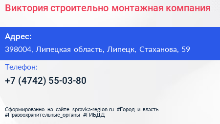 Виктория строительно монтажная компания - визитка