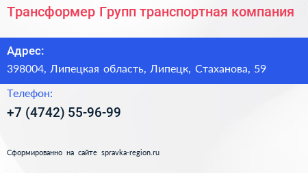 Трансформер Групп транспортная компания - визитка