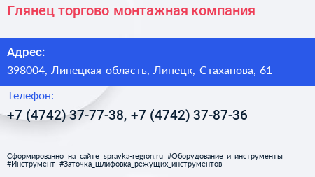 Глянец торгово монтажная компания - визитка