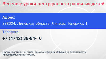 Нажмите, чтобы скачать визитку Веселые уроки центр раннего развития детей - визитка