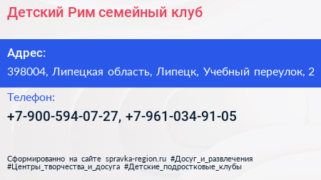 Детский Рим семейный клуб - визитка