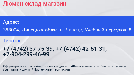 Люмен склад магазин - визитка