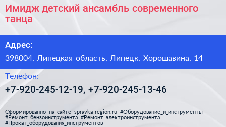 Имидж детский ансамбль современного танца - визитка