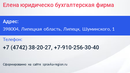 Елена юридическо бухгалтерская фирма - визитка