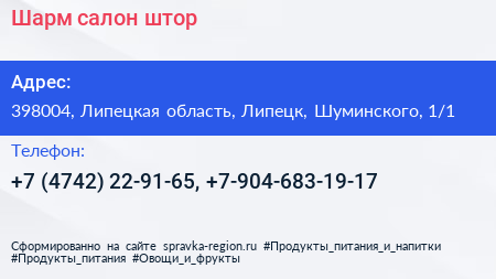 Шарм салон штор - визитка