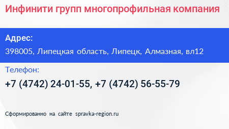 Инфинити групп многопрофильная компания - визитка