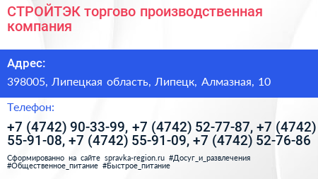 СТРОЙТЭК торгово производственная компания - визитка