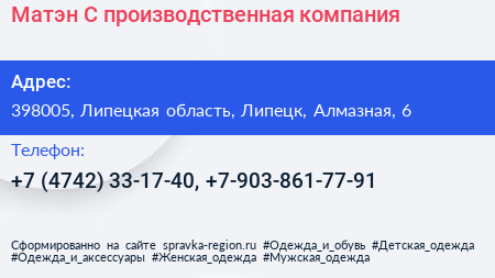 Матэн С производственная компания - визитка