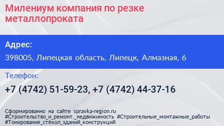 Милениум компания по резке металлопроката - визитка