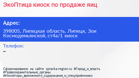 ЭкоПтица киоск по продаже яиц - визитка