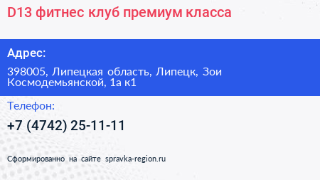 D13 фитнес клуб премиум класса - визитка