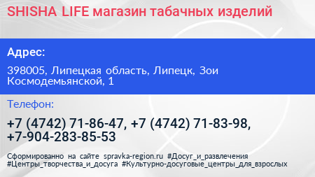 SHISHA LIFE магазин табачных изделий - визитка
