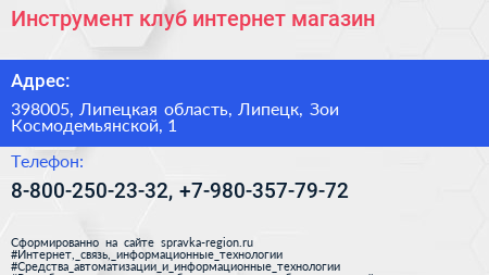 Инструмент клуб интернет магазин - визитка