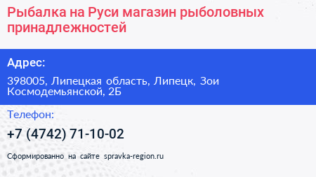Рыбалка на Руси магазин рыболовных принадлежностей - визитка