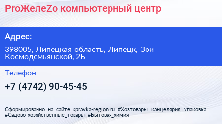 ProЖелеZо компьютерный центр - визитка