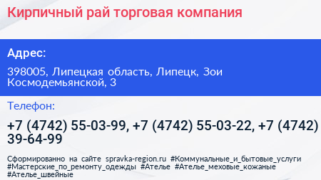 Кирпичный рай торговая компания - визитка