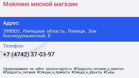 Моялино мясной магазин - визитка