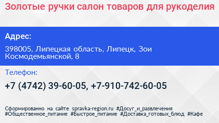 Золотые ручки салон товаров для рукоделия - визитка