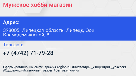 Мужское хобби магазин - визитка