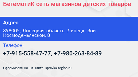БегемотиК сеть магазинов детских товаров - визитка