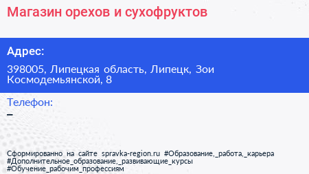 Магазин орехов и сухофруктов - визитка