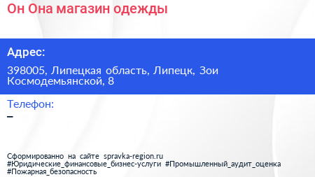 Он Она магазин одежды - визитка