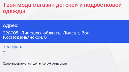 Твоя мода магазин детской и подростковой одежды - визитка