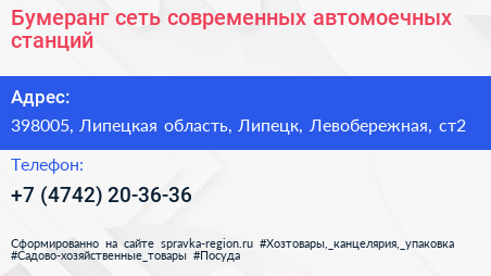 Бумеранг сеть современных автомоечных станций - визитка