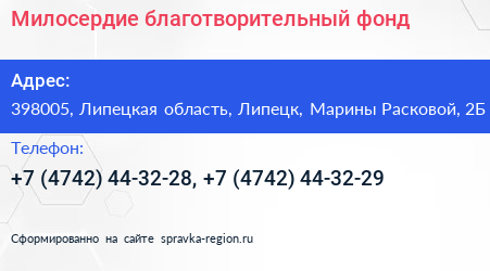 Милосердие благотворительный фонд - визитка