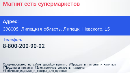 Нажмите, чтобы скачать визитку Магнит сеть супермаркетов - визитка