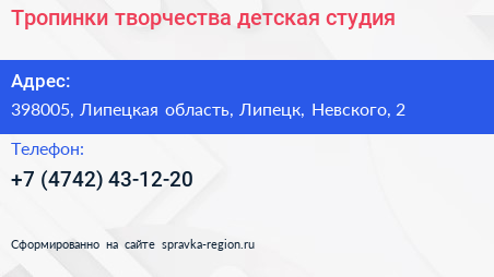 Тропинки творчества детская студия - визитка