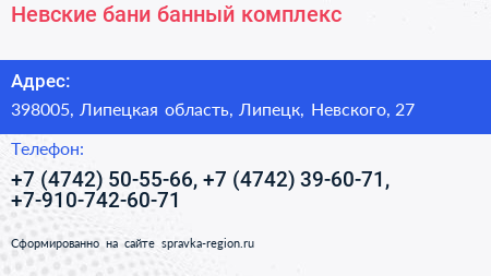 Невские бани банный комплекс - визитка