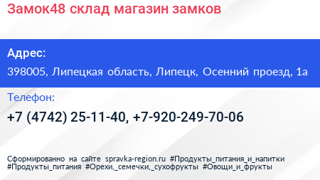 Замок48 склад магазин замков - визитка