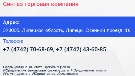 Синтез торговая компания - визитка