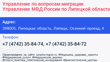 Управление по вопросам миграции Управление МВД России по Липецкой области - визитка