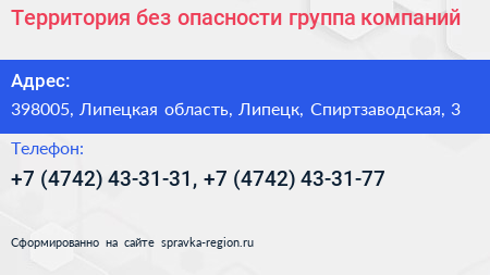 Территория без опасности группа компаний - визитка
