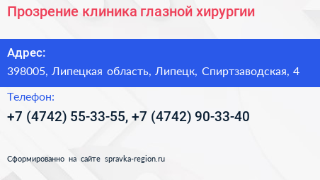 Прозрение клиника глазной хирургии - визитка