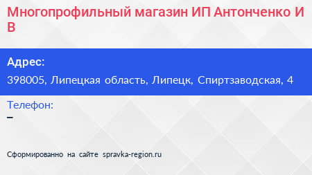 Многопрофильный магазин ИП Антонченко И В  - визитка