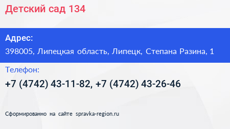 Детский сад 134 - визитка