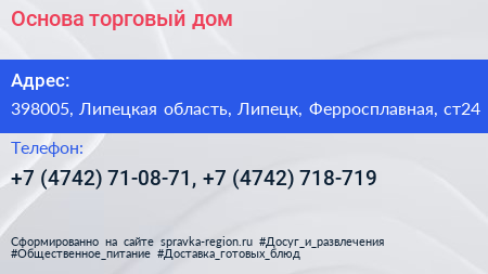 Основа торговый дом - визитка