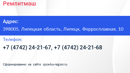 Ремлитмаш - визитка