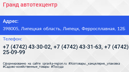 Гранд автотехцентр - визитка