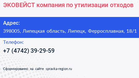 ЭКОВЕЙСТ компания по утилизации отходов - визитка