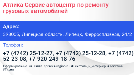 Атлика Сервис автоцентр по ремонту грузовых автомобилей - визитка