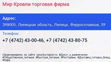 Мир Кровли торговая фирма - визитка