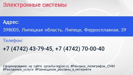 Электронные системы - визитка